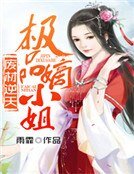 废材逆天:极品嫡小姐