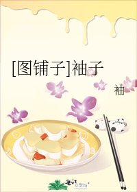 [图铺子]袖子