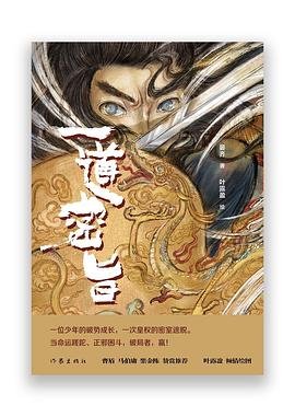 一道密旨（出书版）